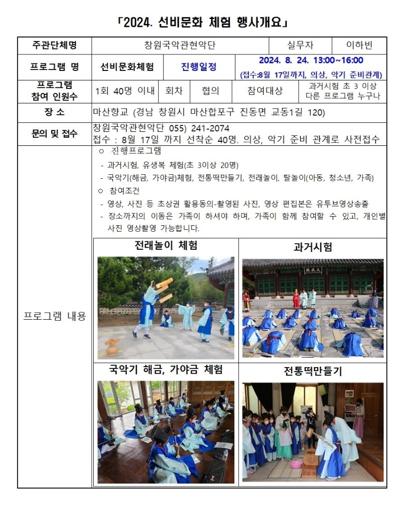 8월 24일 선비문화체험 행사개요001.jpg