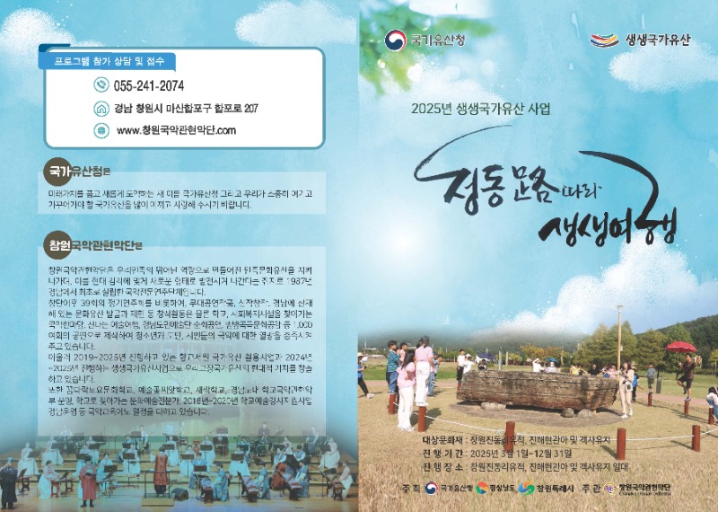 2025 청동로따라 생생여행_페이지_1.jpg